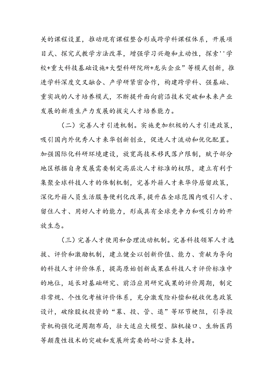 2024年三季度坚持全面深化改革加快形成有利于新质生产力发展的体制机制专题党课讲稿.docx_第3页