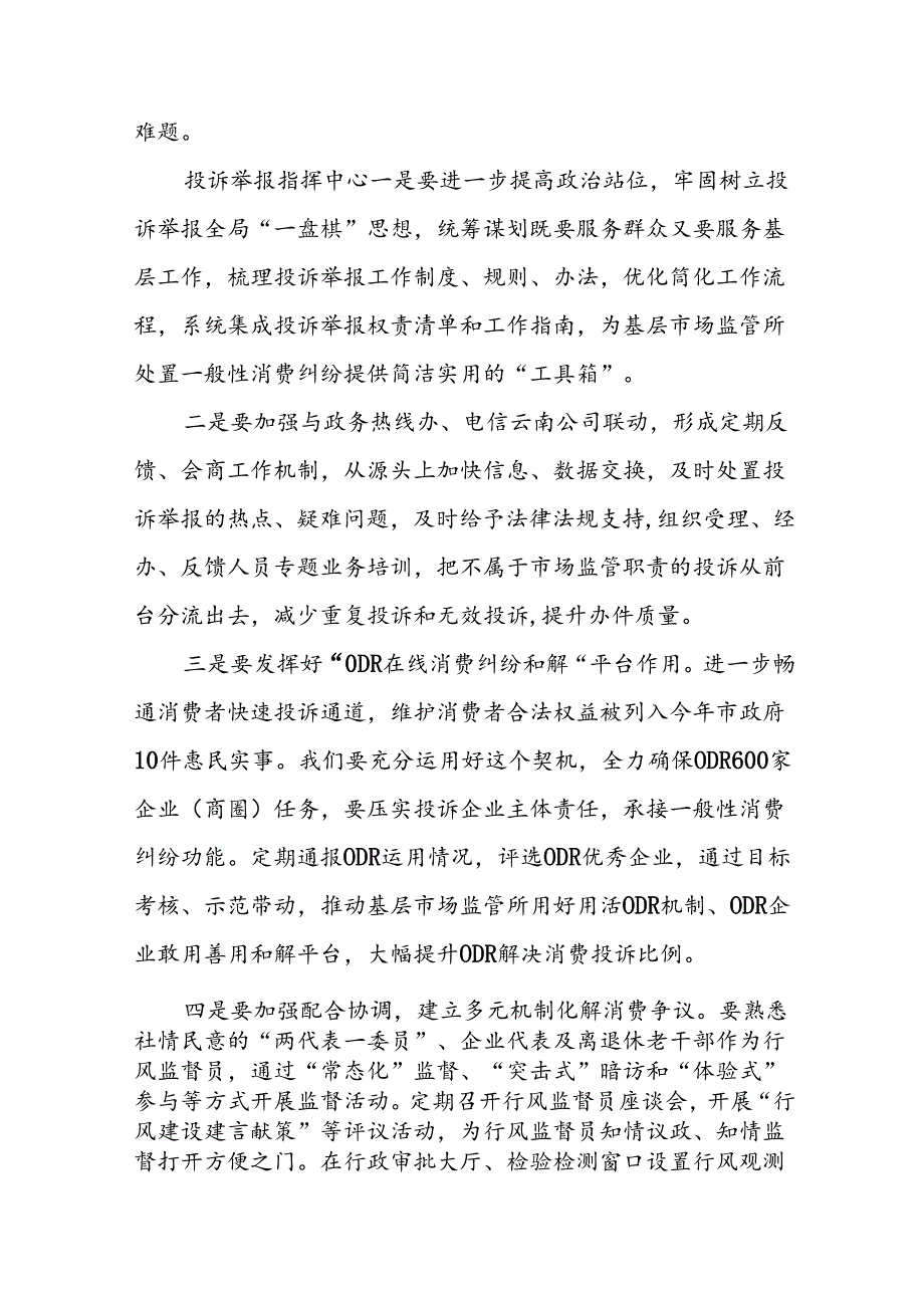 2024年市场监管局落实行风建设“深化拓展”年交流发言(九篇).docx_第2页