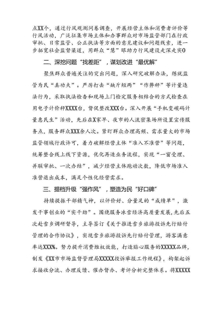 2024年市场监管局落实行风建设“深化拓展”年交流发言(九篇).docx_第3页