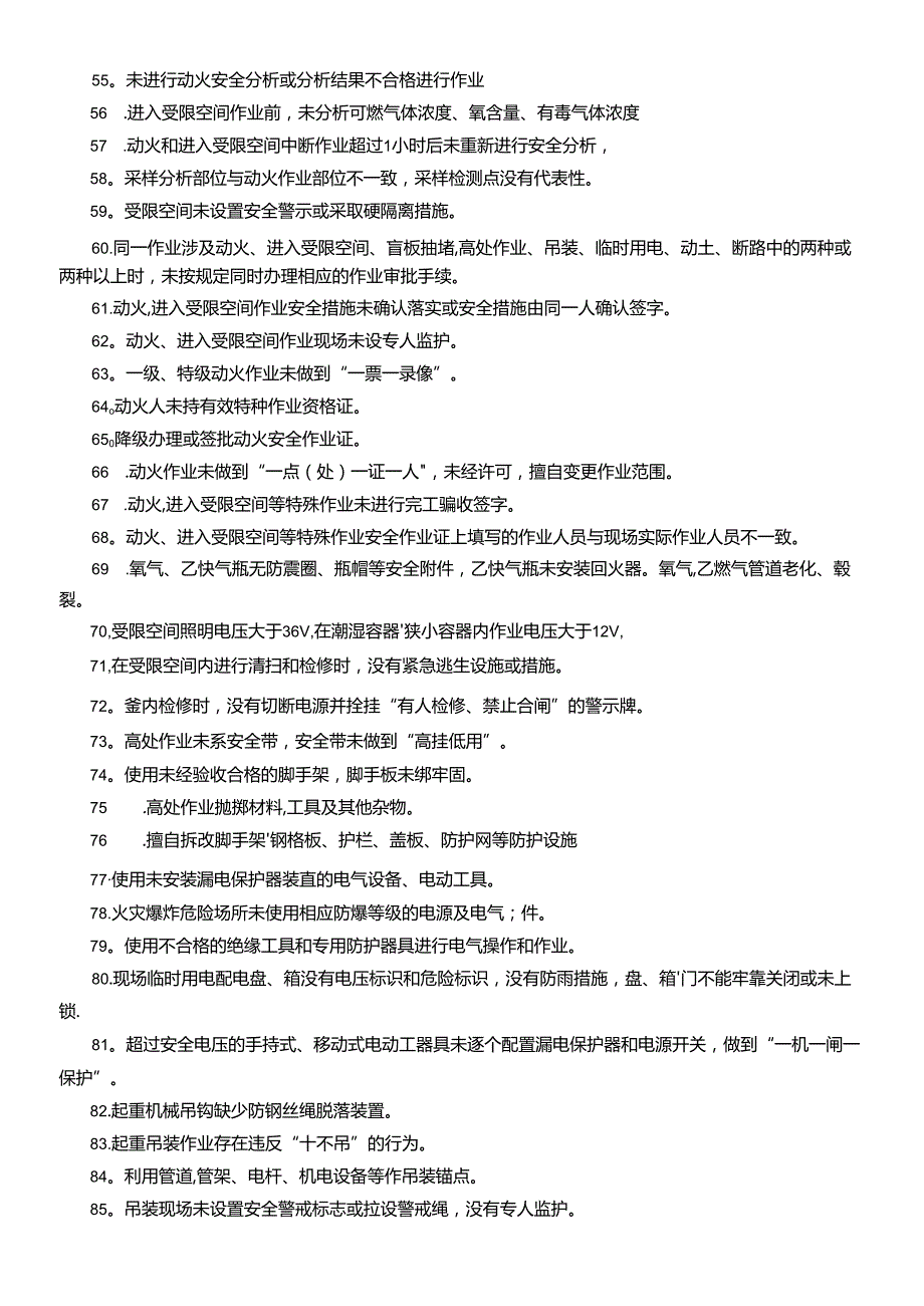 化工企业常见安全隐患清单.docx_第3页