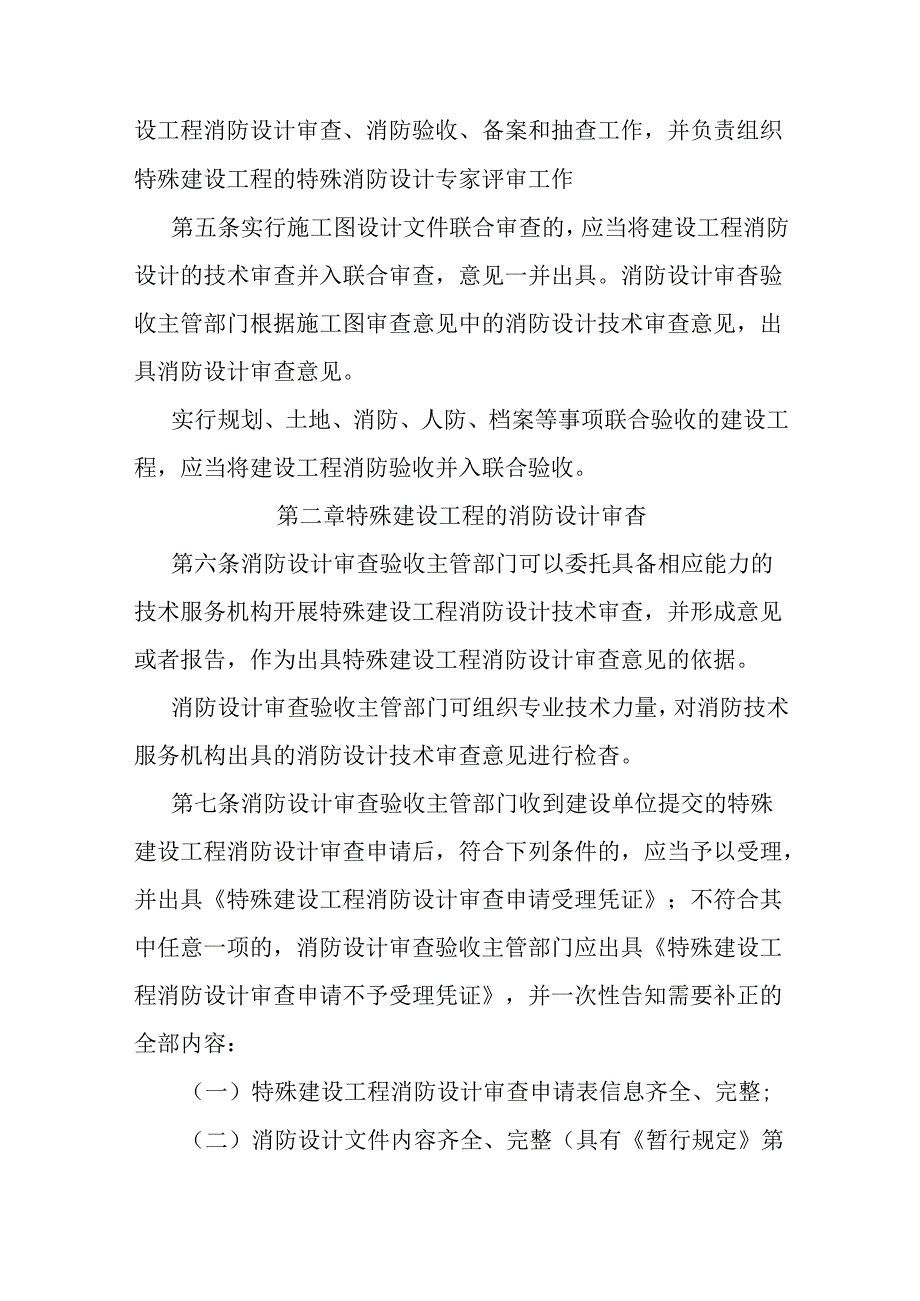 宁夏回族自治区建设工程消防设计审查验收管理实施细则.docx_第2页