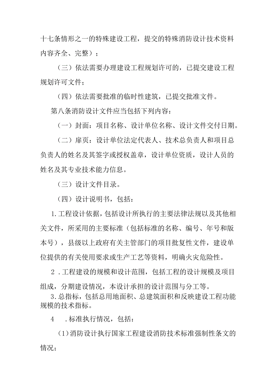 宁夏回族自治区建设工程消防设计审查验收管理实施细则.docx_第3页