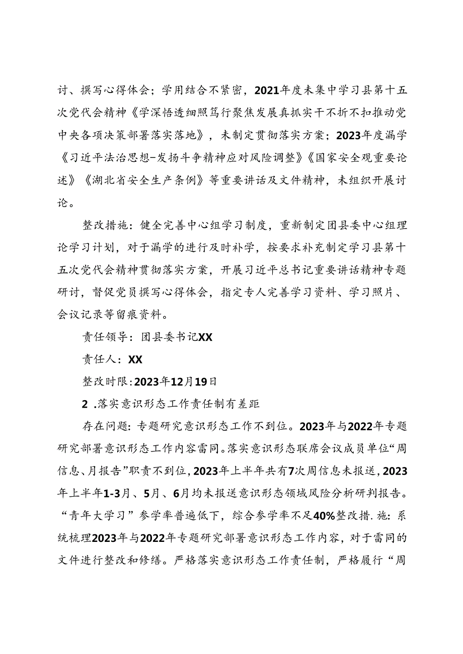 团委落实巡察反馈意见整改方案4600字.docx_第3页