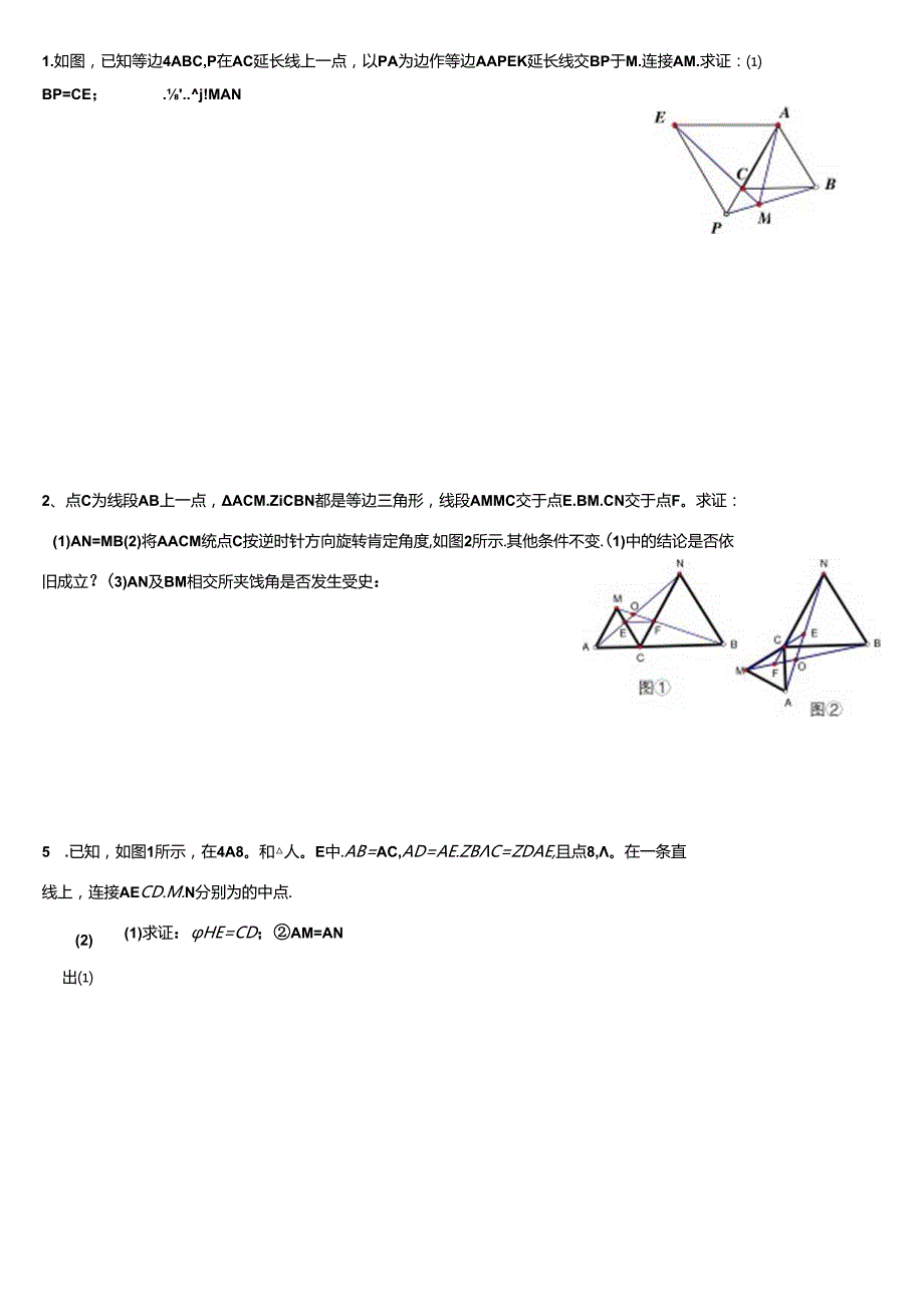 全等三角形难题集锦.docx_第1页