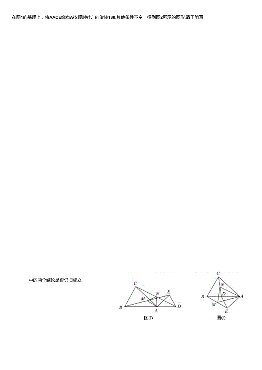 全等三角形难题集锦.docx_第2页