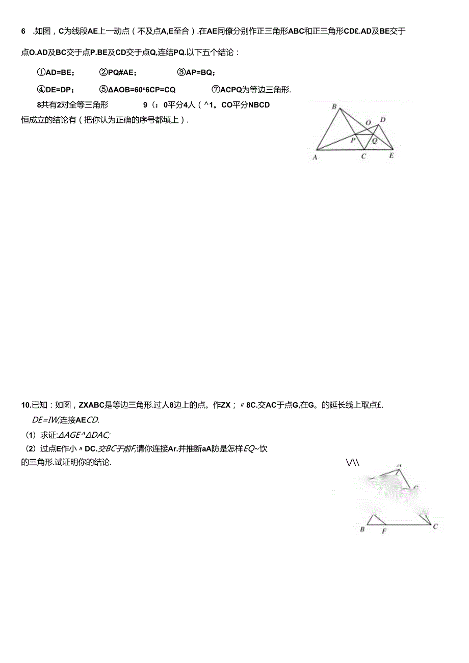 全等三角形难题集锦.docx_第3页