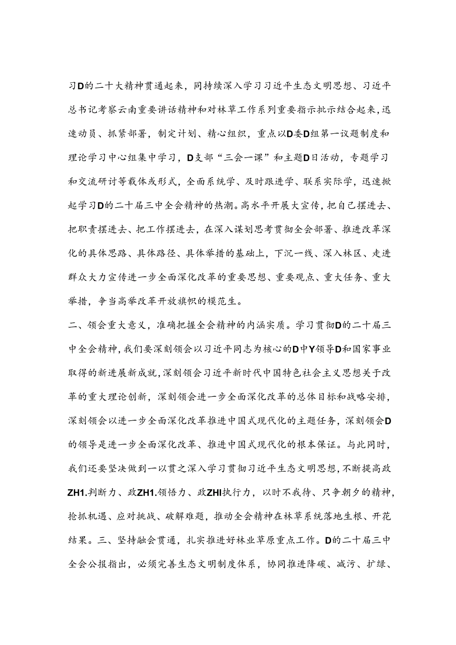 在理论学习中心组学习贯彻二十届三中全会精神专题研讨会上的发言.docx_第2页