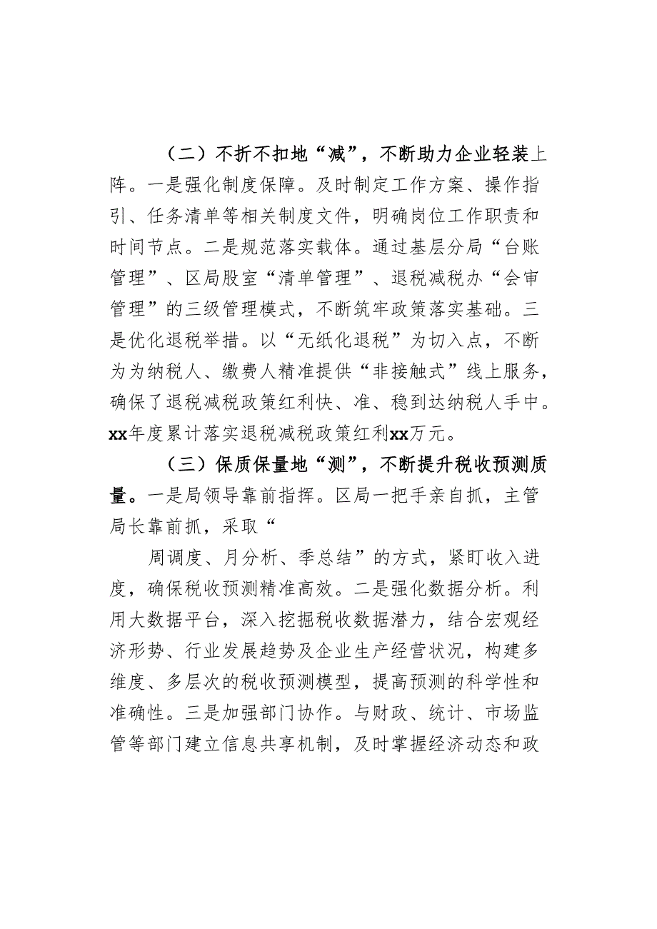 区税务局切实做好组织收入工作总结汇报.docx_第2页