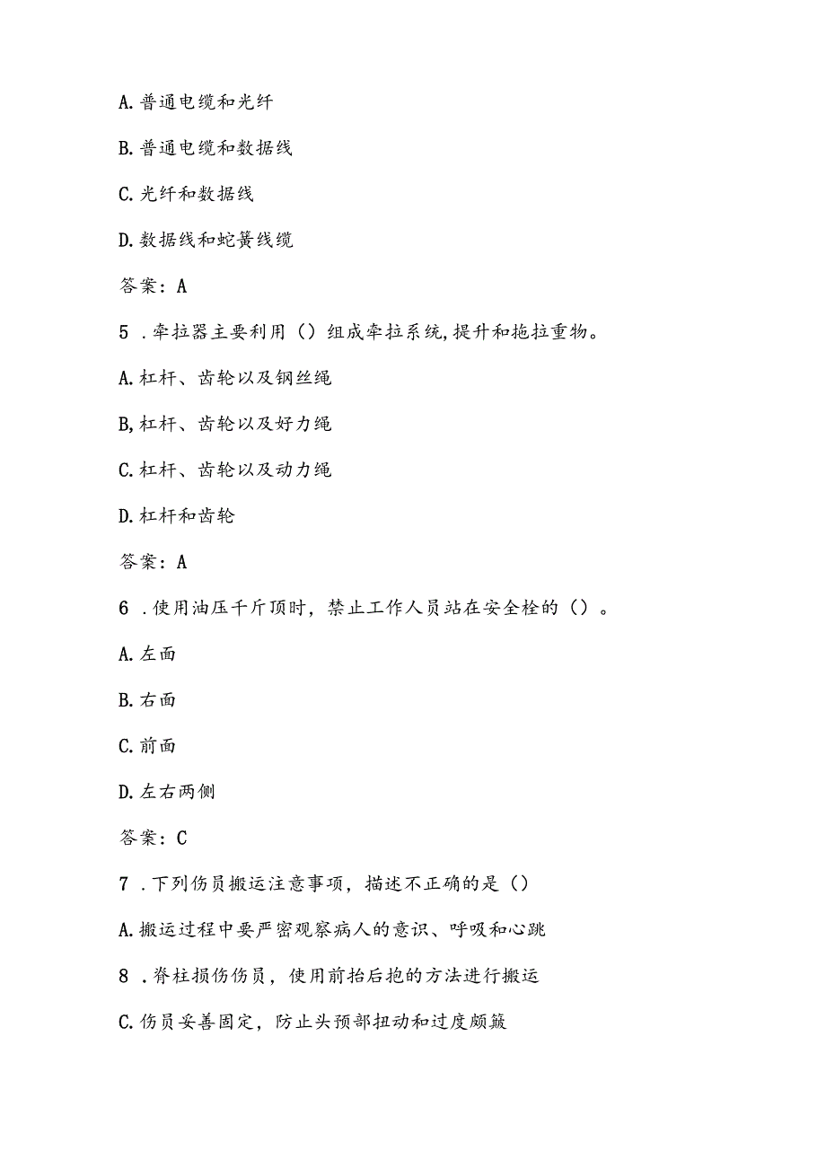 2024年应急救援员五级考试试题库及答案.docx_第2页