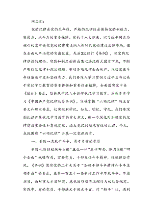 党课讲稿：严明党的各项纪律 促进履职尽责担当作为.docx