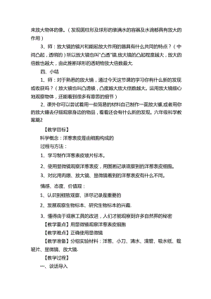 六年级科教版科学教案（精选15篇）.docx