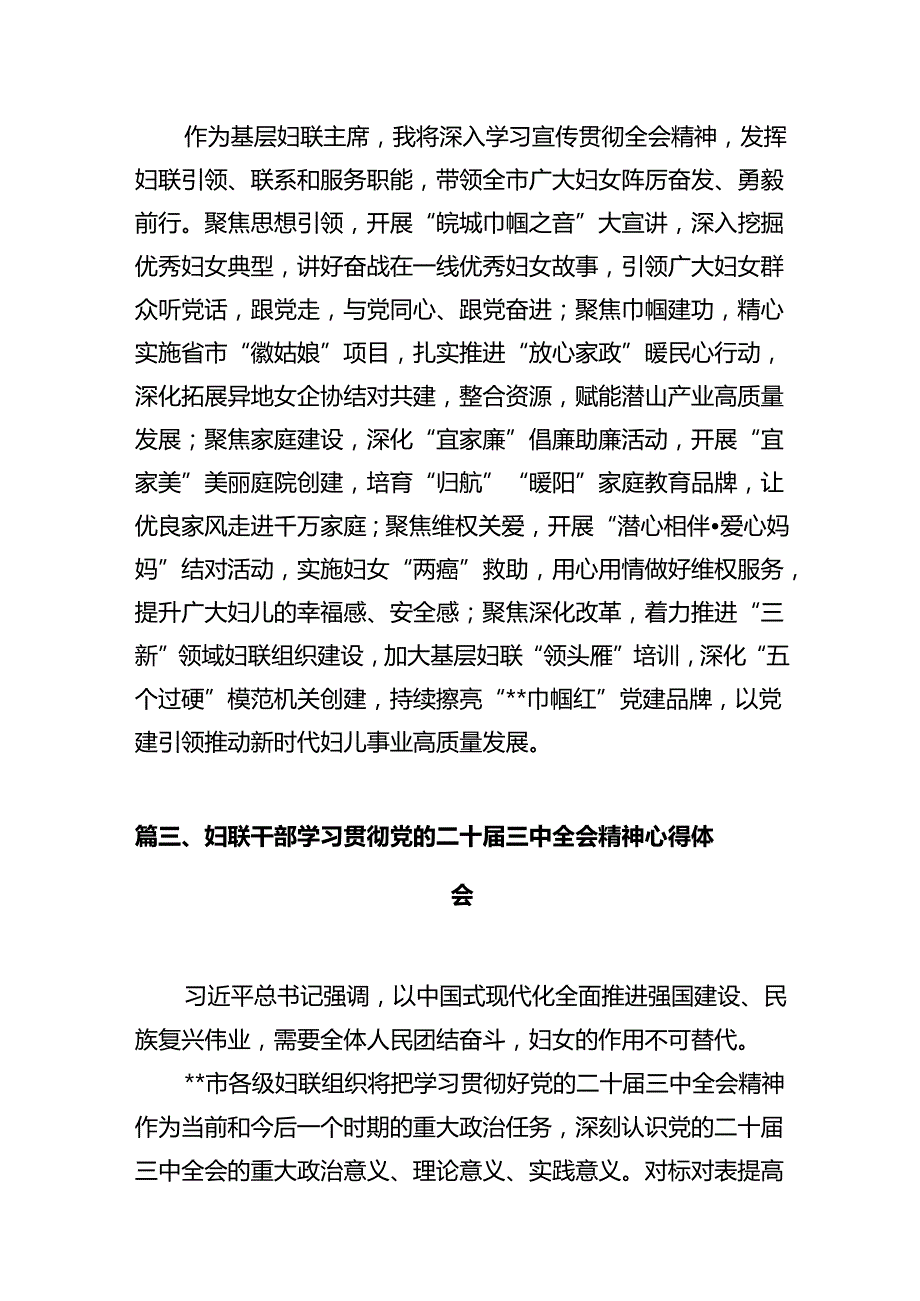 基层妇女儿童工作者学习贯彻党的二十届三中全会精神心得体会十篇（精选）.docx_第3页