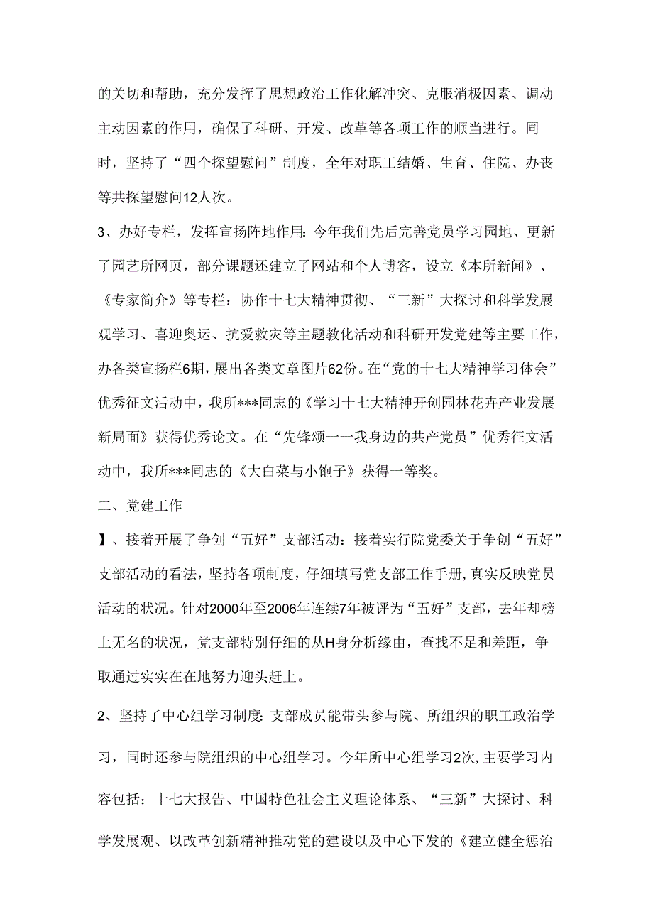 党支部年工作总结.docx_第2页