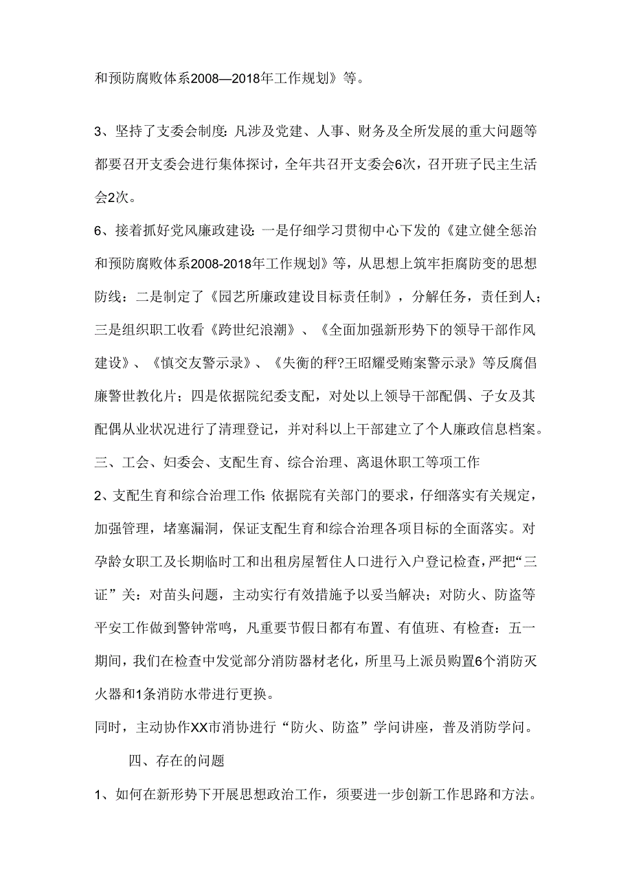 党支部年工作总结.docx_第3页