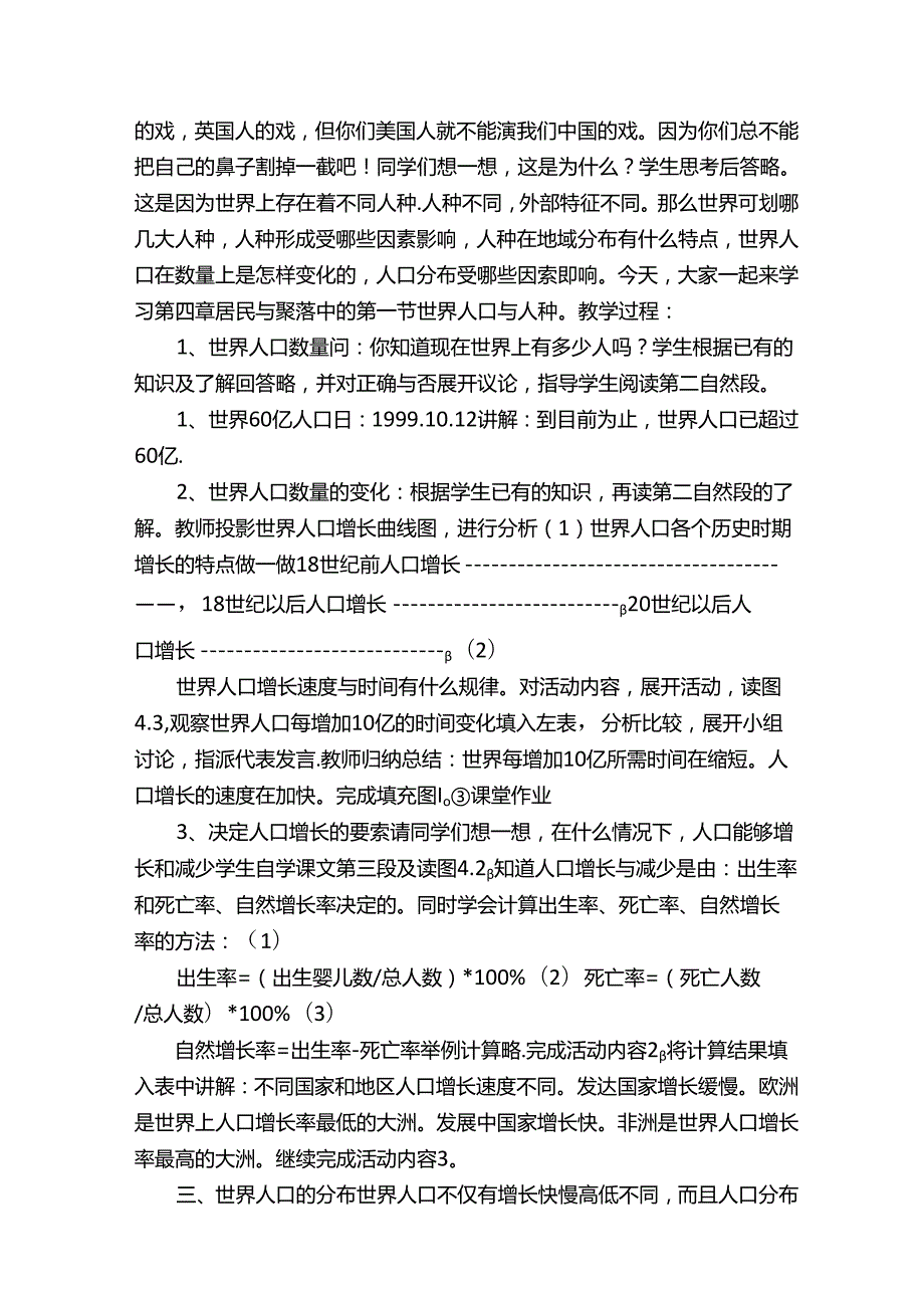 七年级上册《人口与人种》说课稿（五篇材料）.docx_第3页