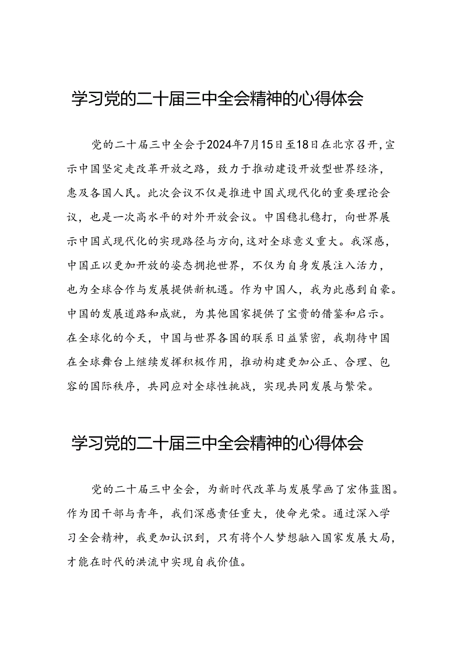 二十届三中全会精神的学习感悟交流体会三十六篇.docx_第1页