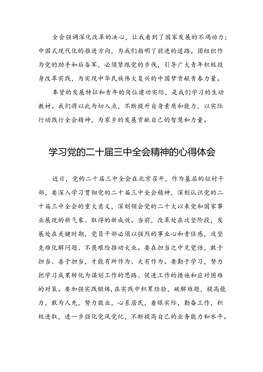 二十届三中全会精神的学习感悟交流体会三十六篇.docx_第2页