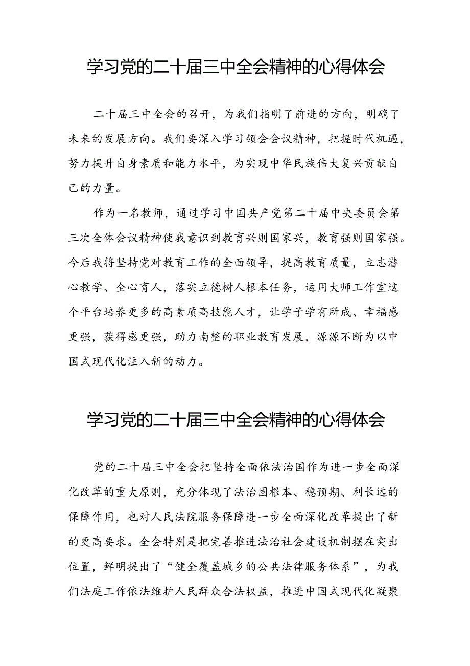 二十届三中全会精神的学习感悟交流体会三十六篇.docx_第3页