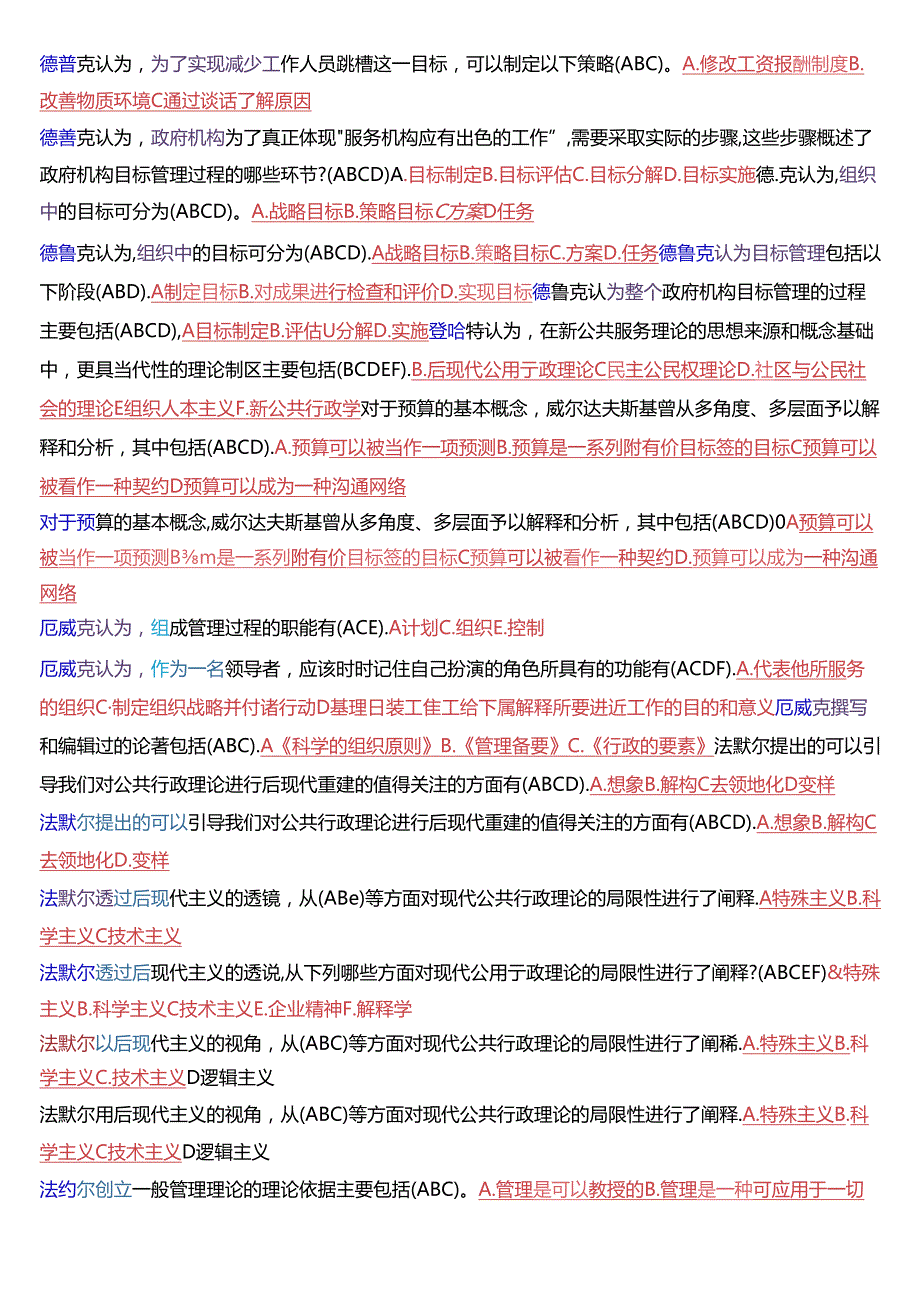 国家开放大学本科《西方行政学说》期末纸质考试第二大题不定项选择题题库[2025版].docx_第3页