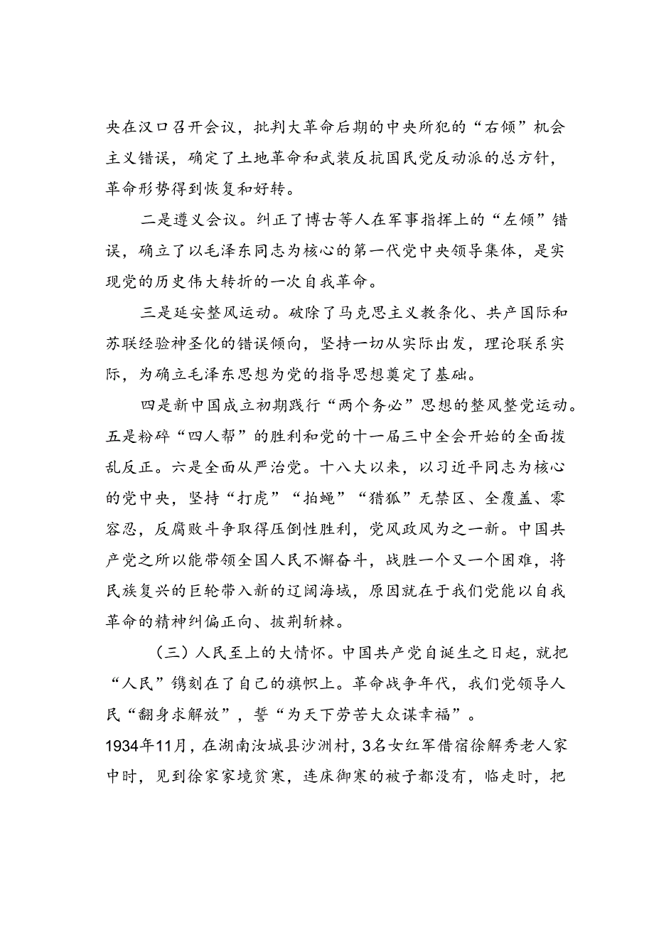 党课讲稿：百年大党风华正茂恰青春百年变局风云变幻再起航.docx_第3页