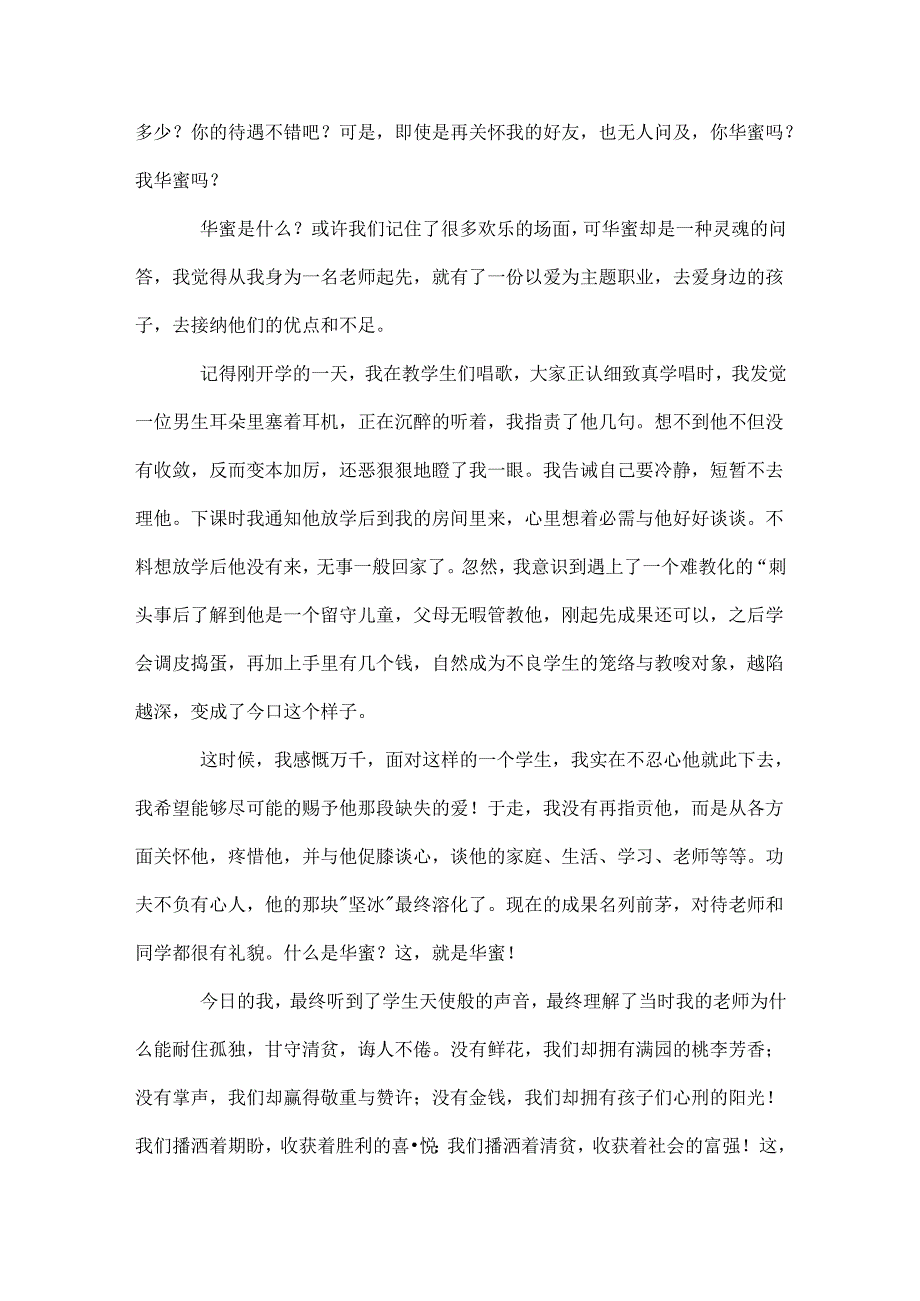 优秀特岗教师演讲稿.docx_第3页