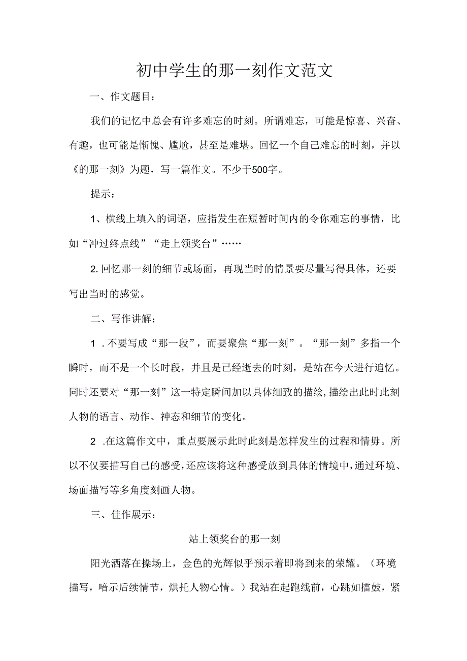 初中学生的那一刻作文范文.docx_第1页