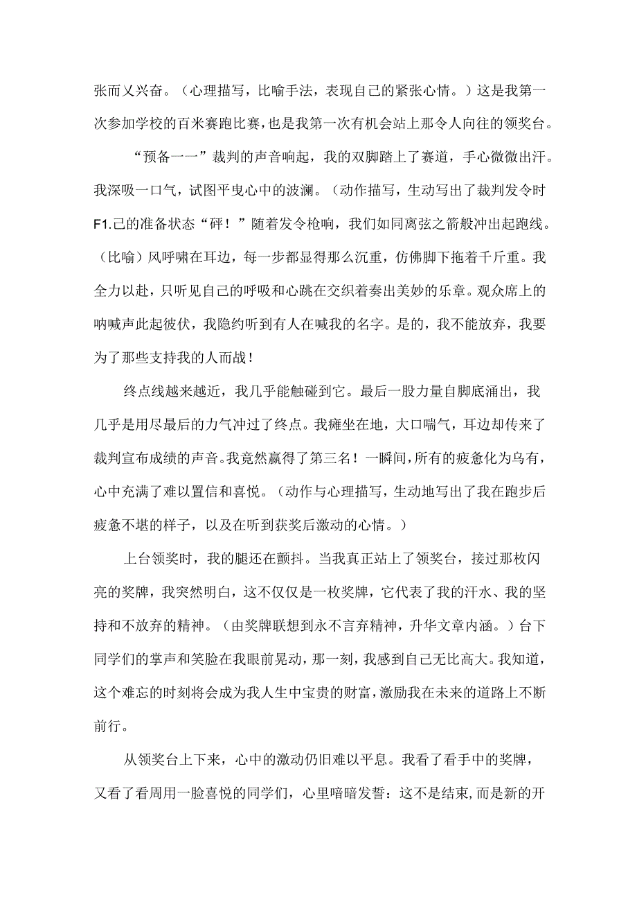 初中学生的那一刻作文范文.docx_第2页