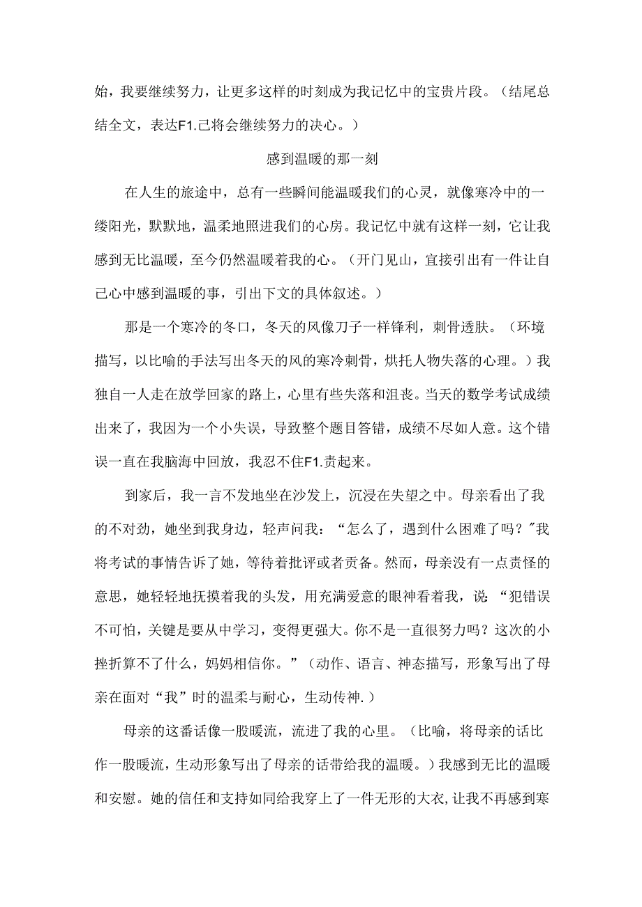 初中学生的那一刻作文范文.docx_第3页