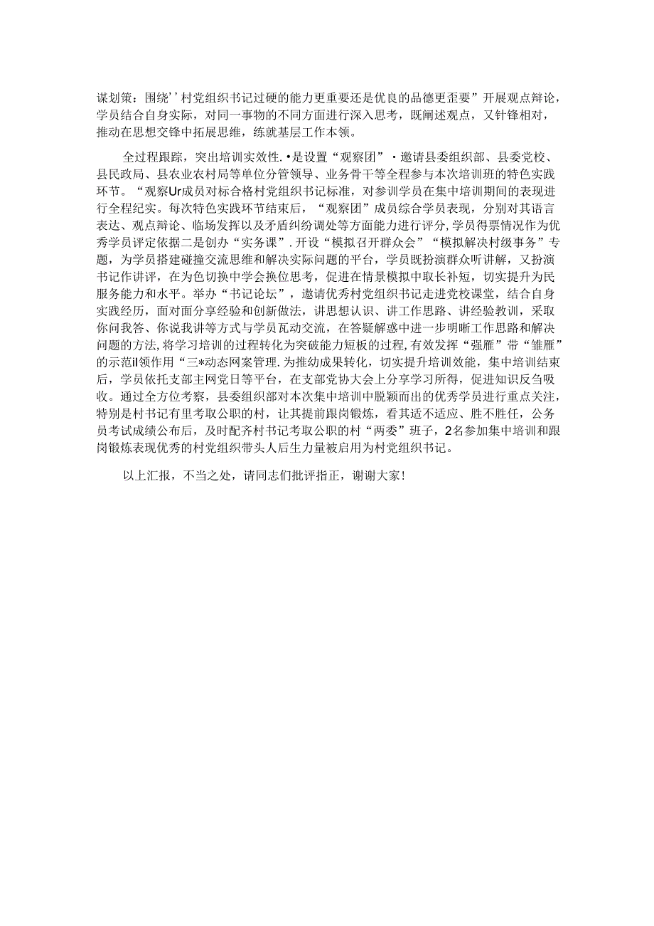 在2024年全市村党组织带头人后备力量培育储备三年行动工作专题推进会上的汇报发言.docx_第2页