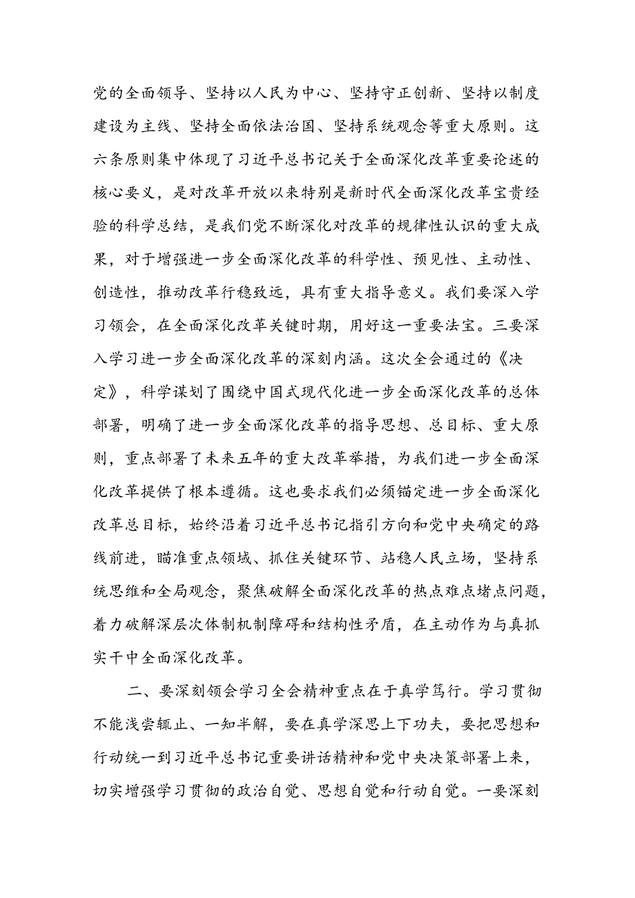 在县委理论学习中心组上学习贯彻党的二十届三中全会精神的研讨发言.docx_第2页