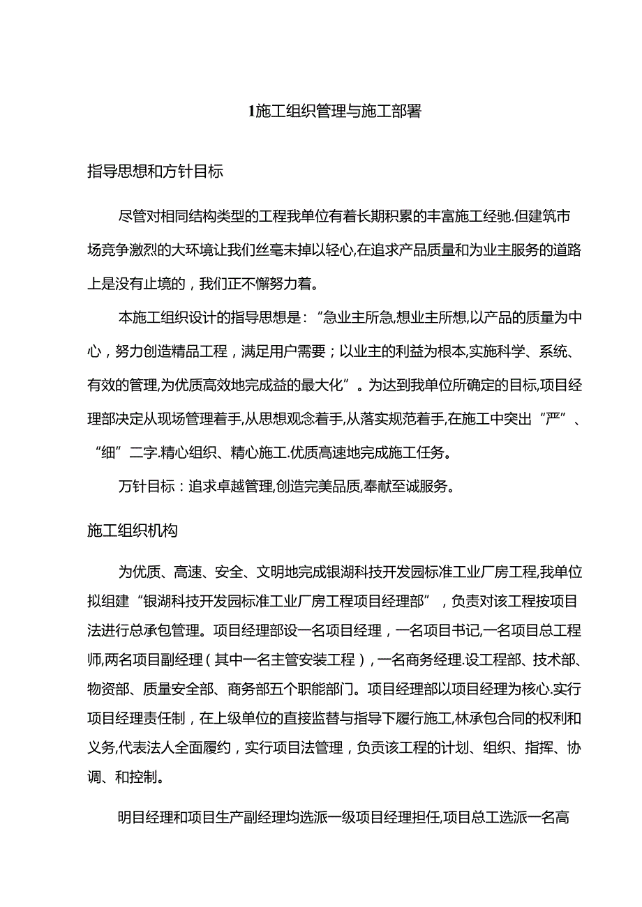 厂房工程施工组织设计方案.docx_第1页