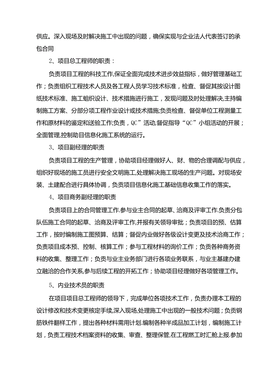 厂房工程施工组织设计方案.docx_第3页