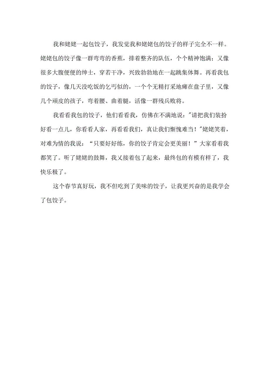 关于春节的趣事作文400字.docx_第3页