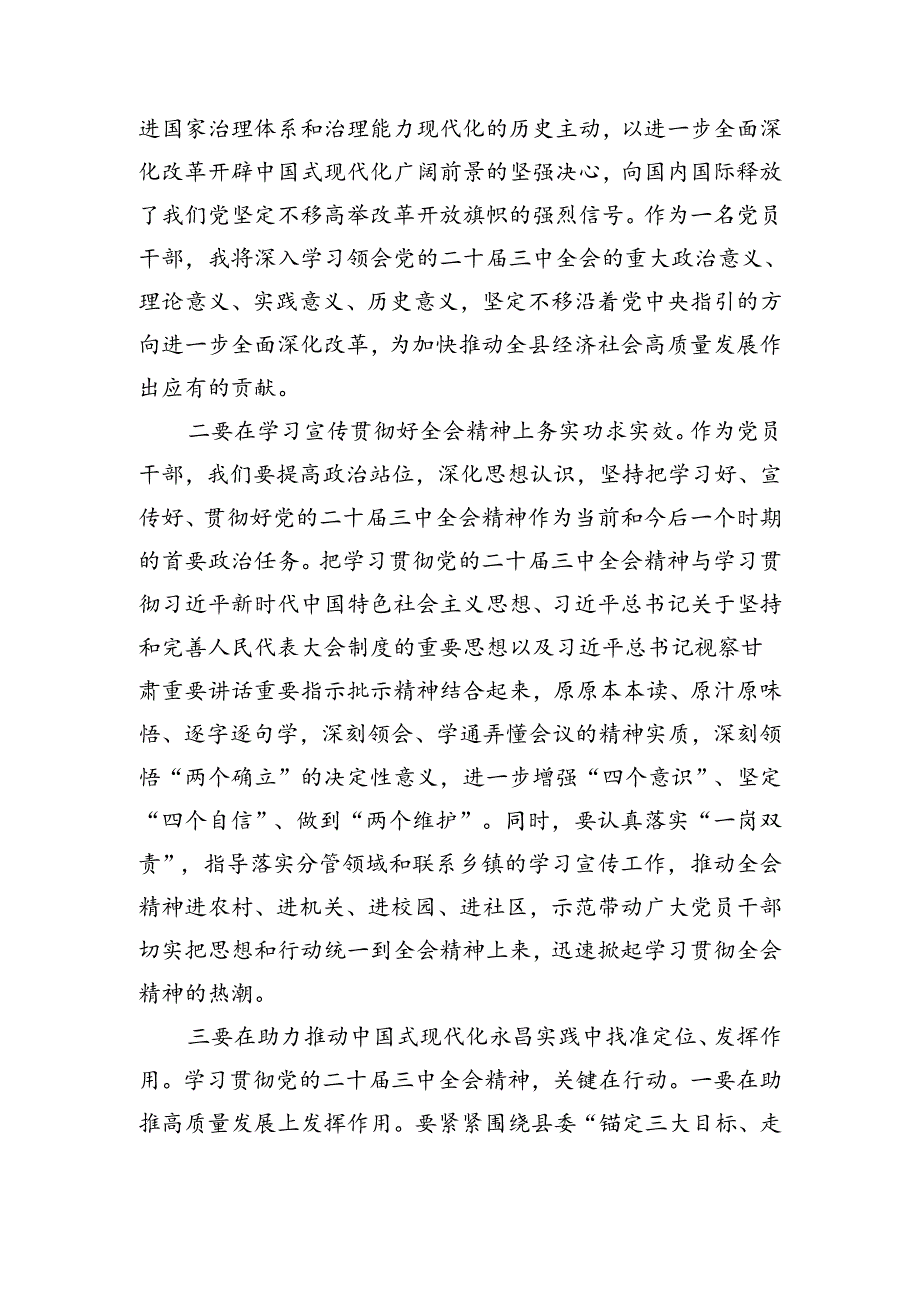 县人大常委会党组理论学习中心组深入学习贯彻党的二十届三中全会精神会议交流发言材料.docx_第2页