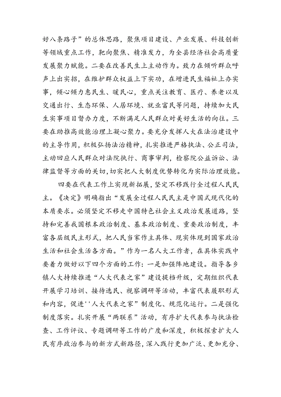 县人大常委会党组理论学习中心组深入学习贯彻党的二十届三中全会精神会议交流发言材料.docx_第3页