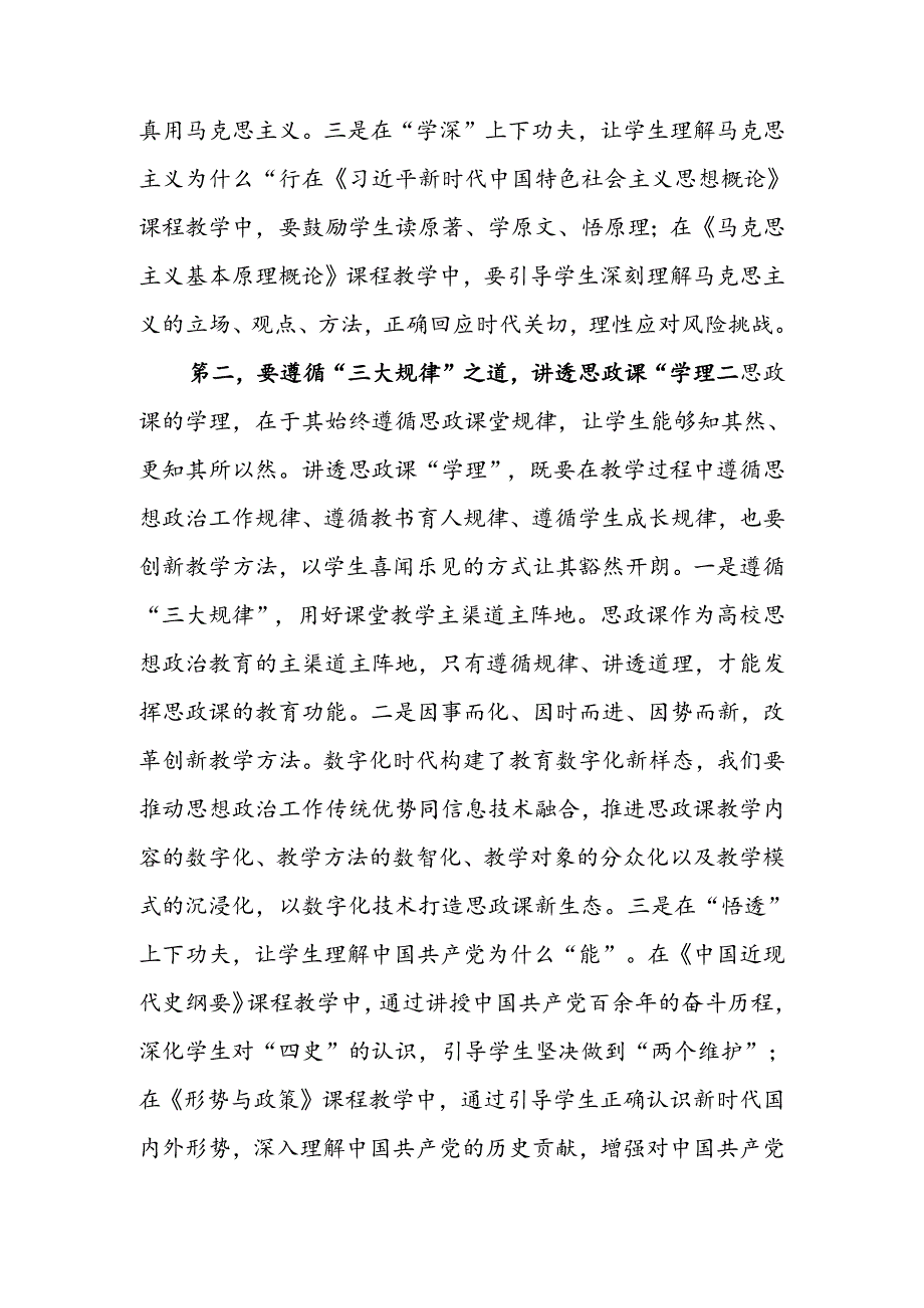 在全市高校思政课建设座谈会上的交流发言.docx_第2页