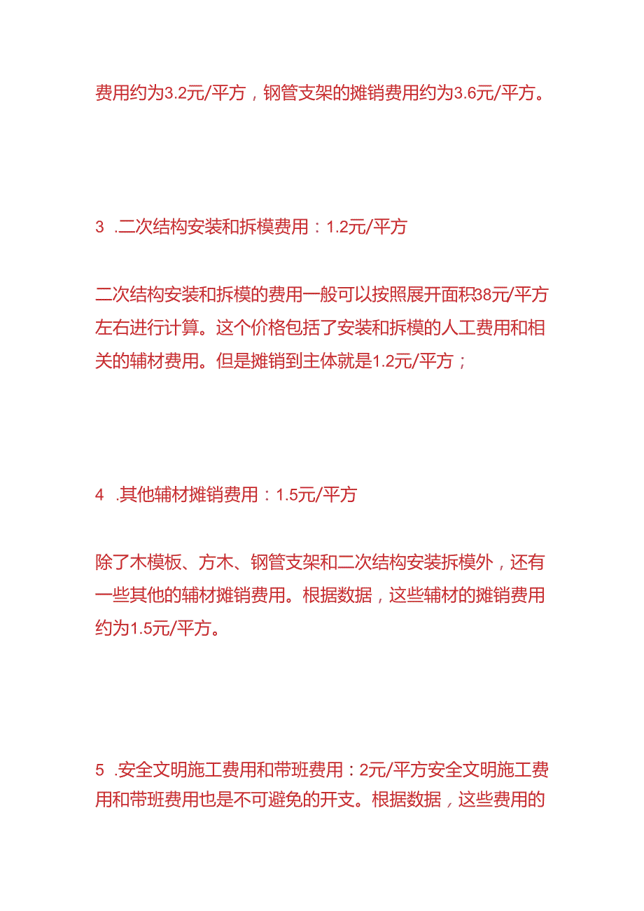 工程实操-房建木模成本和利润的分析.docx_第2页