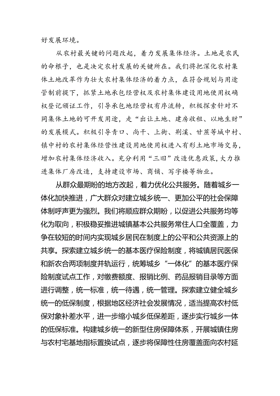 二十届三中全会心得体会7篇供参考.docx_第2页