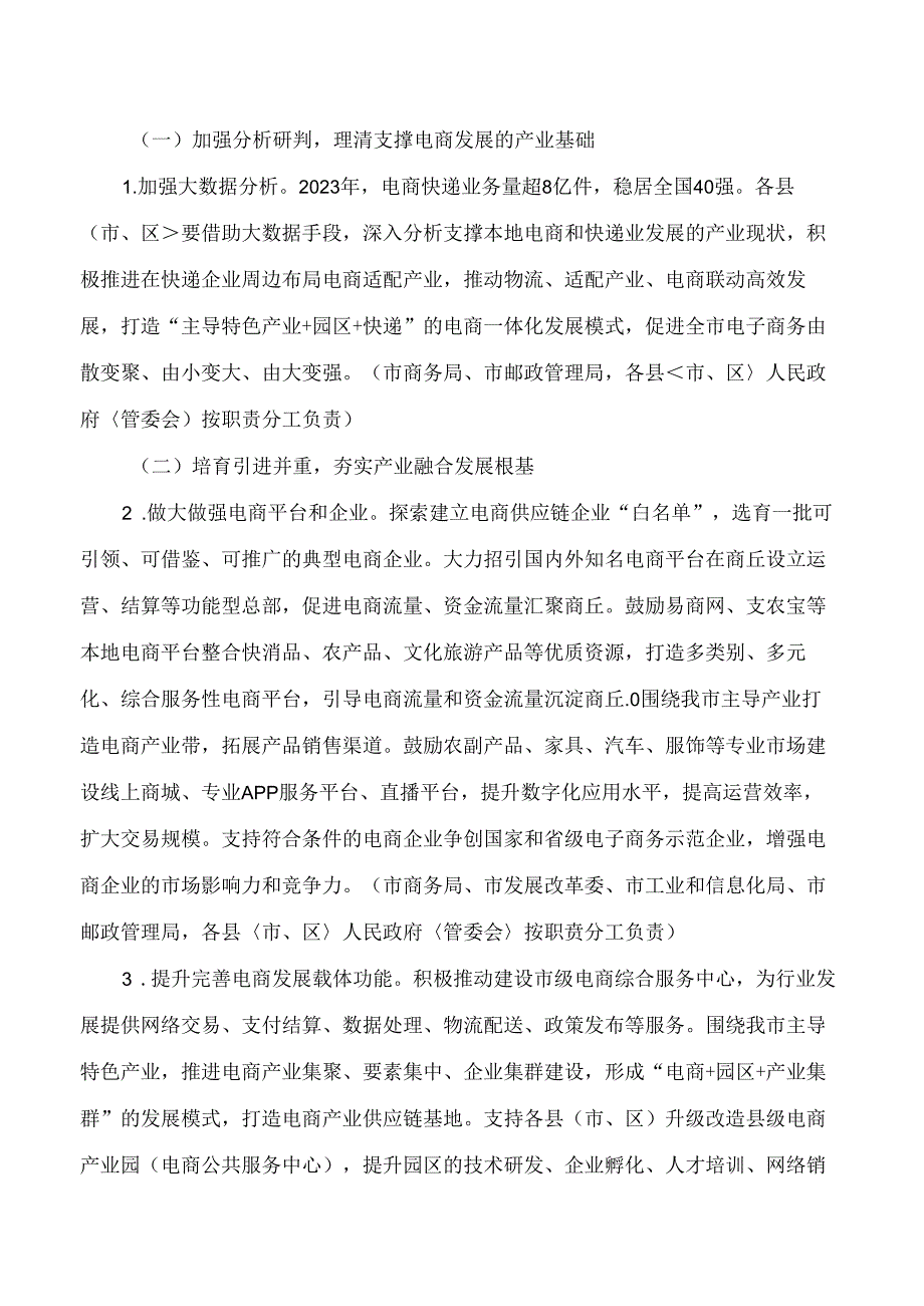 商丘市人民政府办公室关于印发商丘市加快推进电子商务与产业融合发展的实施意见.docx_第2页