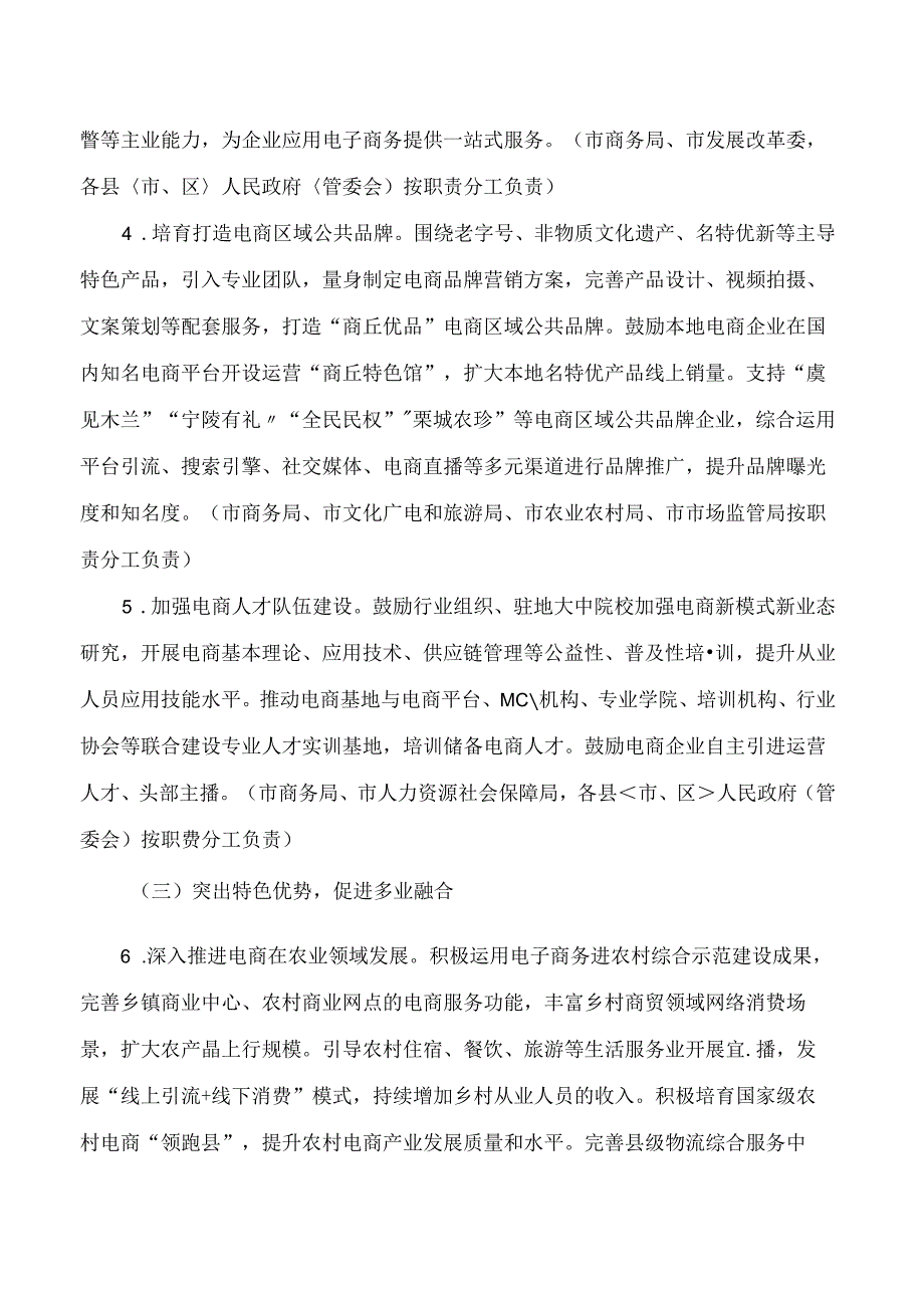 商丘市人民政府办公室关于印发商丘市加快推进电子商务与产业融合发展的实施意见.docx_第3页