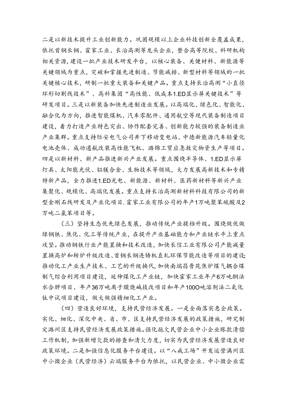 区工业和信息化局2024年工作总结与下一步工作措施三篇.docx_第3页