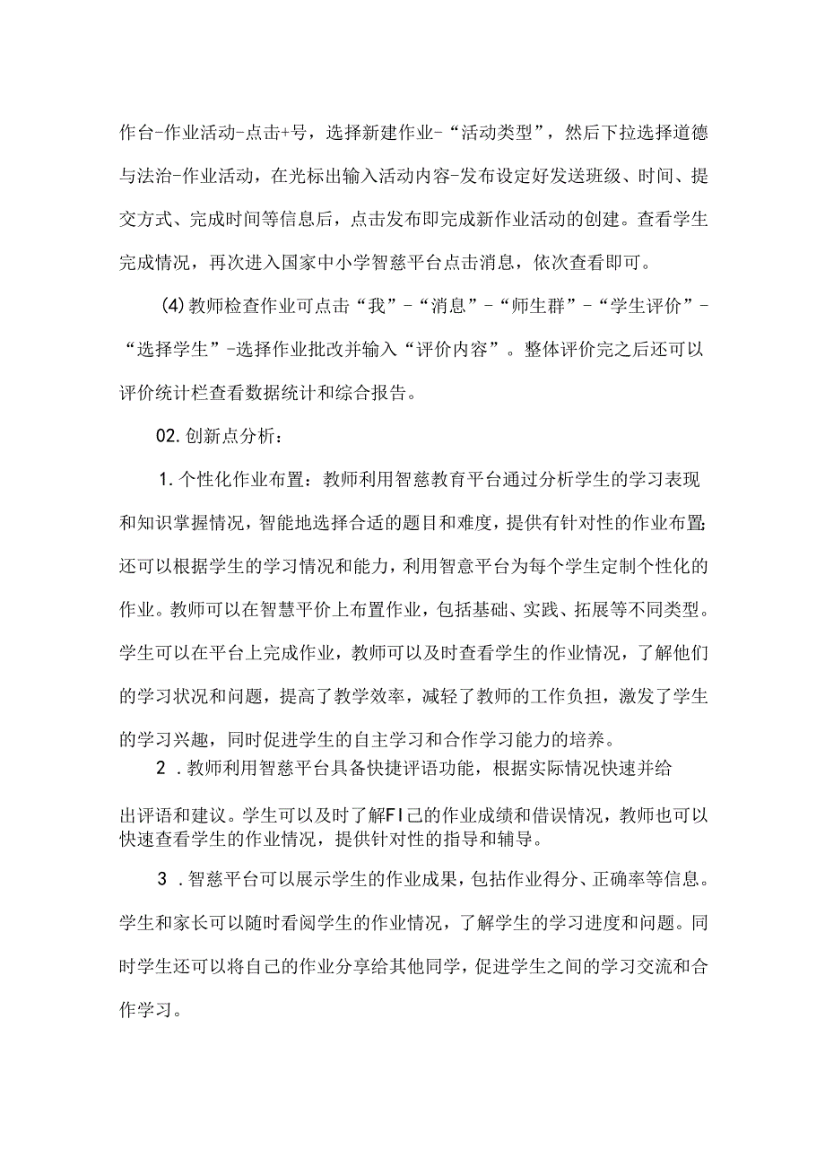 初中道德与法治国家中小学智慧教育平台应用优秀案例.docx_第2页