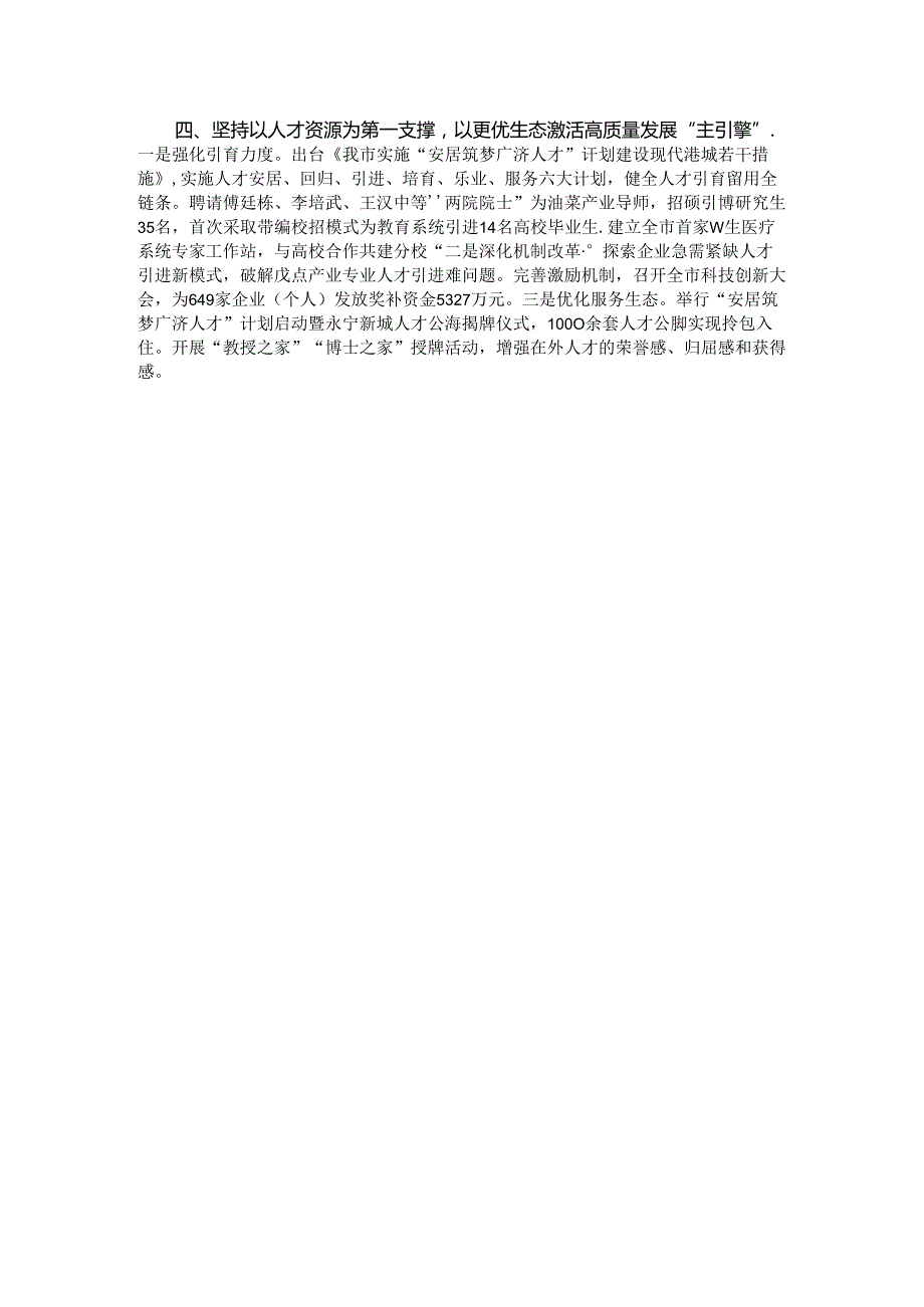 在基层党建工作会议上的交流发言：强化党建引领赋能高质量发展.docx_第2页