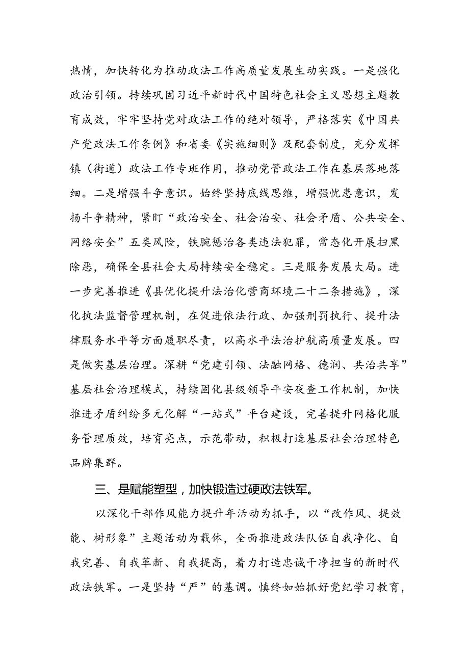 基层政法干部学习二十届三中全会精神研讨发言.docx_第2页