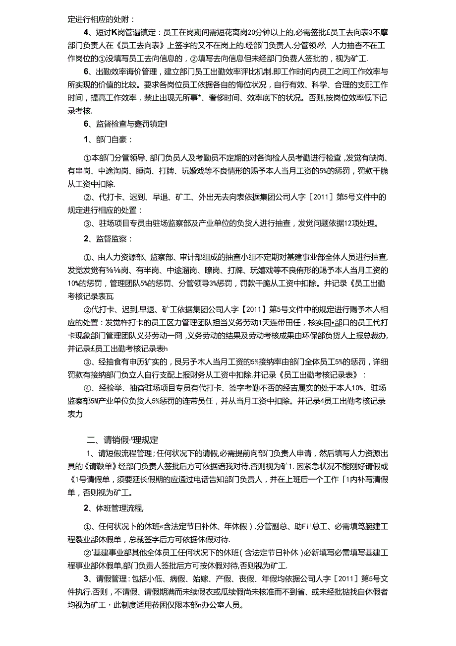 关于基建事业部考勤与请销假管理制度的.docx_第2页