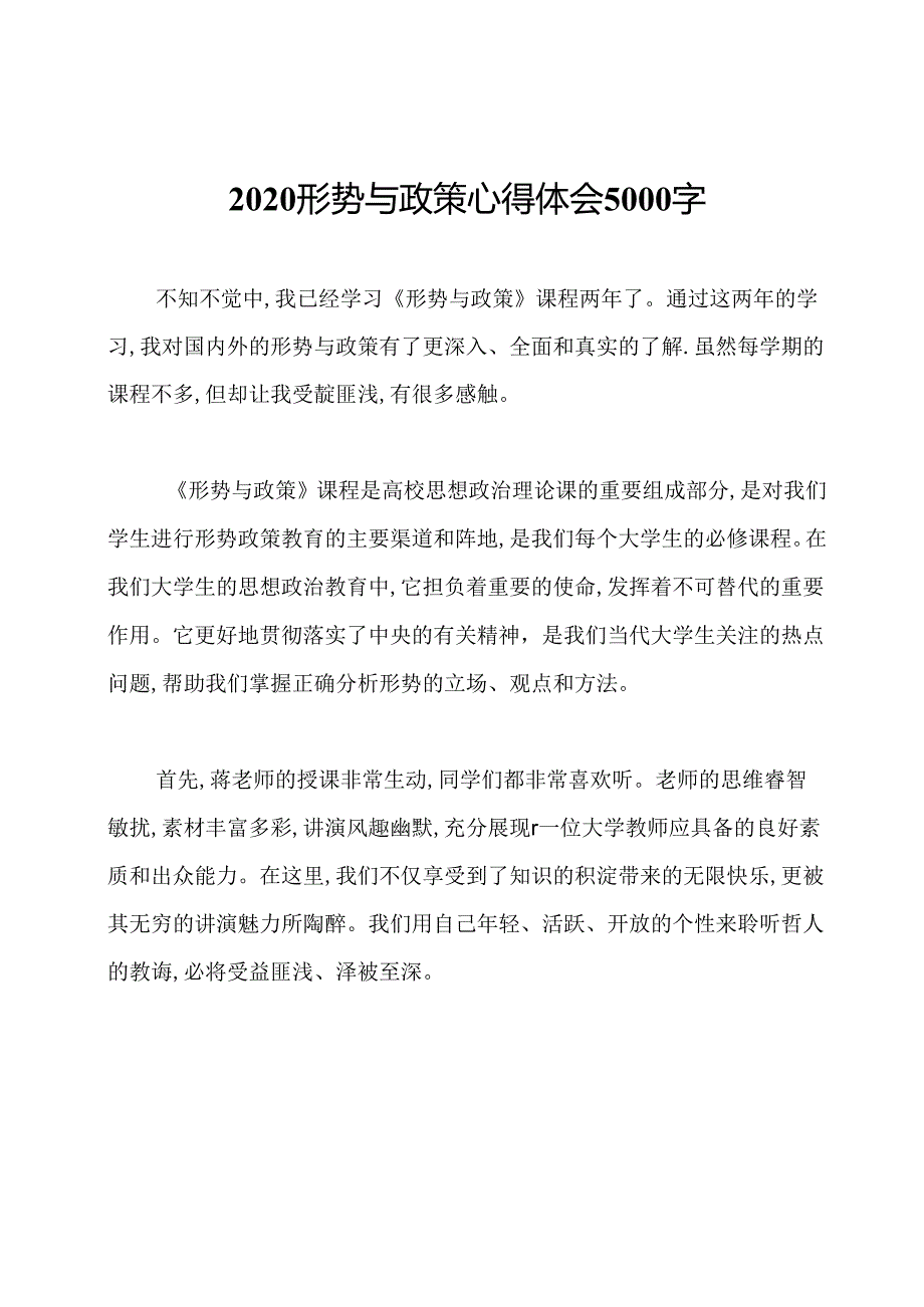 2020形势与政策心得体会5000字.docx_第1页