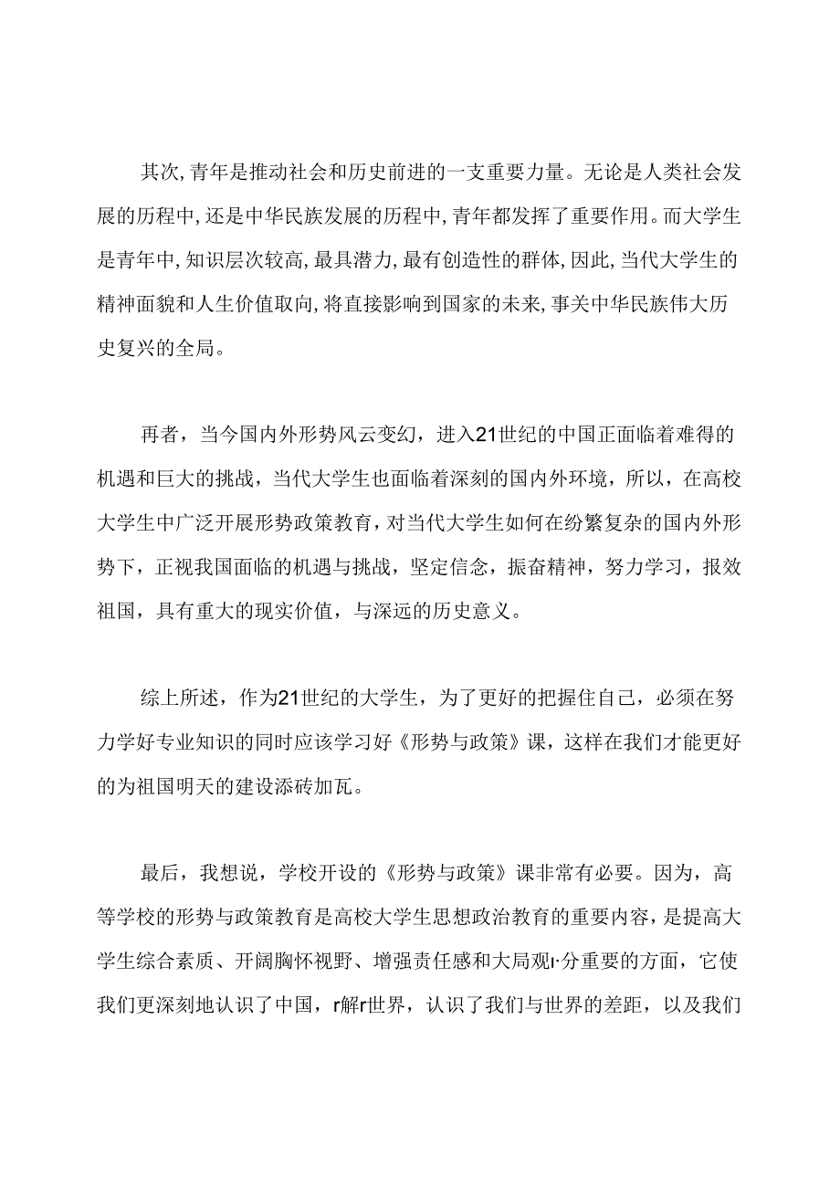 2020形势与政策心得体会5000字.docx_第3页