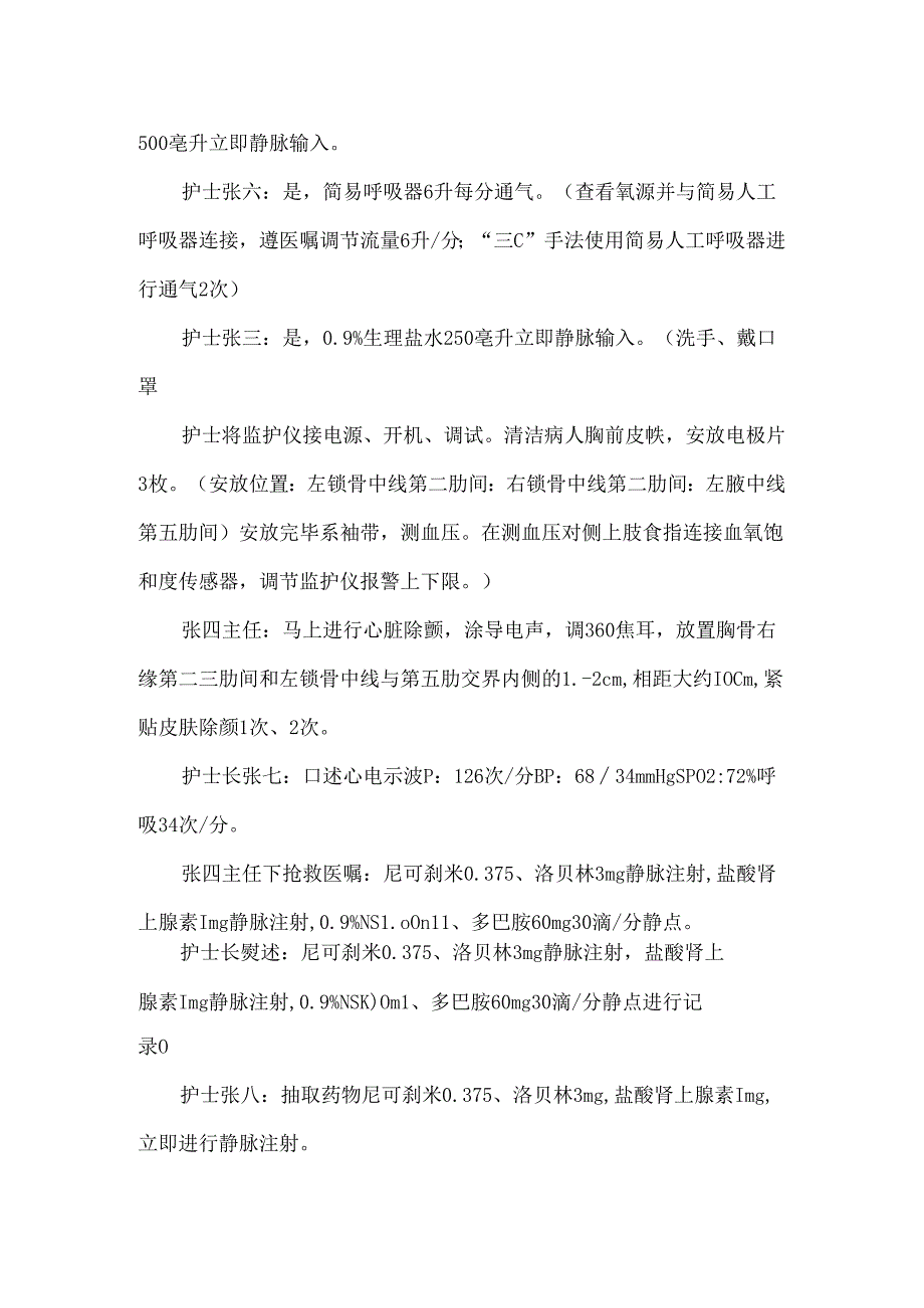 医院病房发生患者突发猝死应急演练脚本.docx_第2页