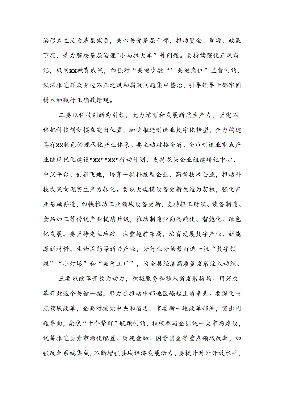 在县委理论学习中心组学习党的二十届三中全会精神会议上的发言.docx_第2页