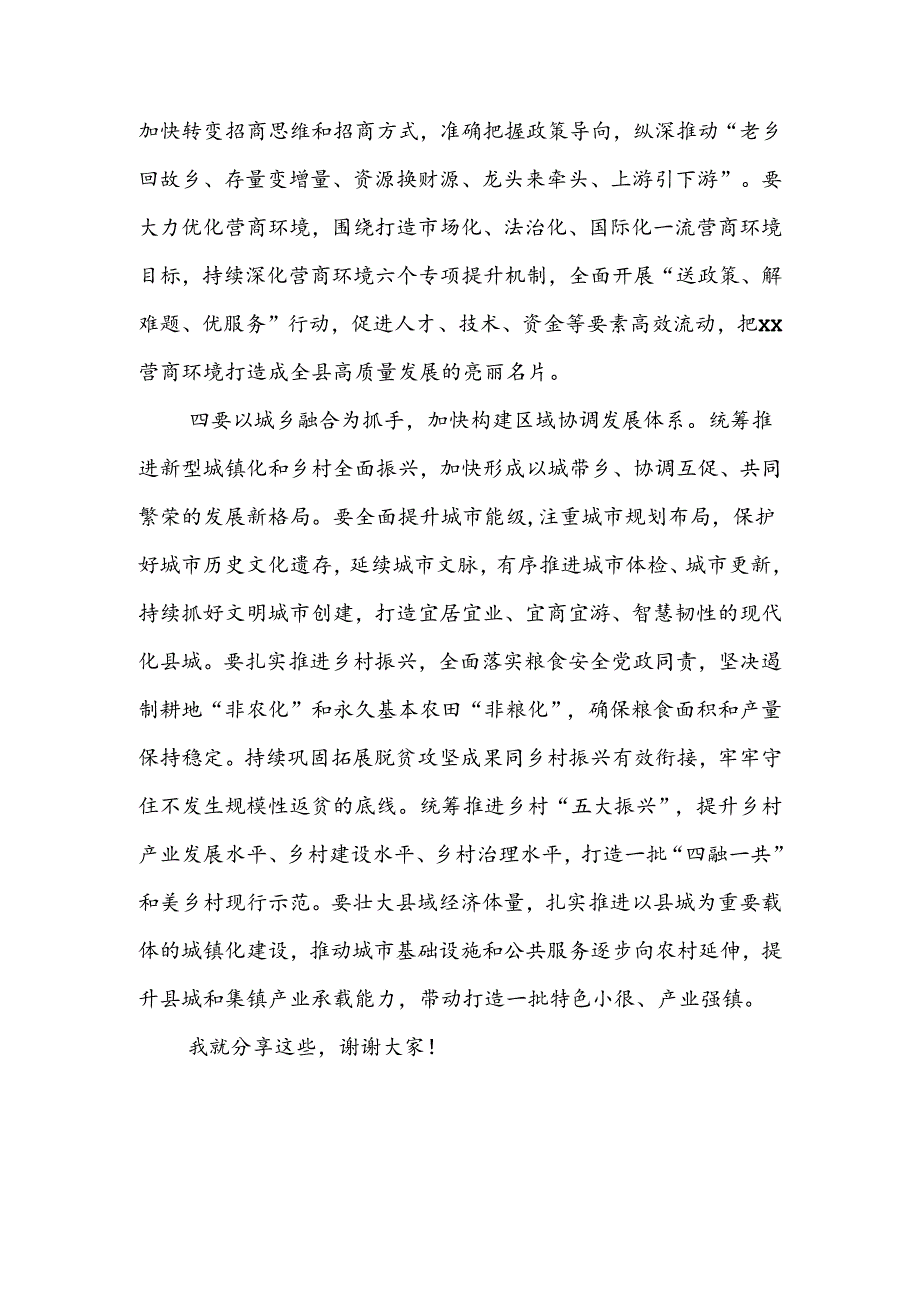 在县委理论学习中心组学习党的二十届三中全会精神会议上的发言.docx_第3页